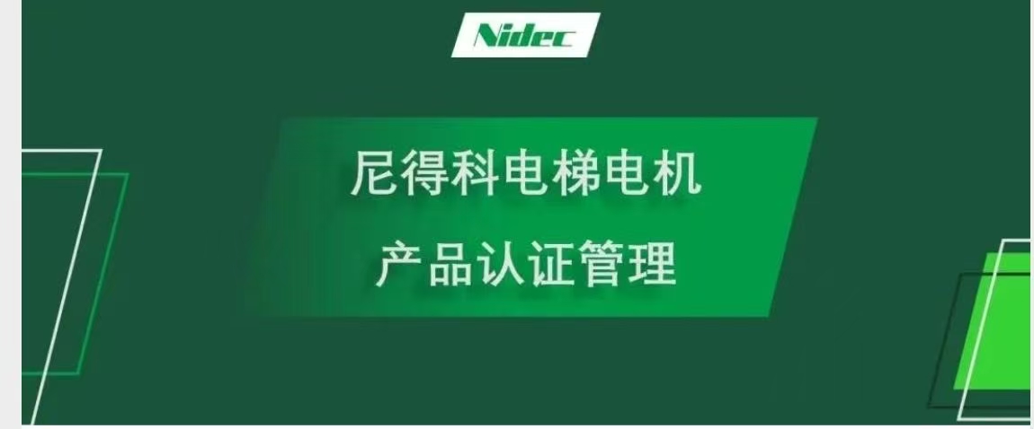 Produktsertifiseringsstyring for NIDEC Elevatormotorer