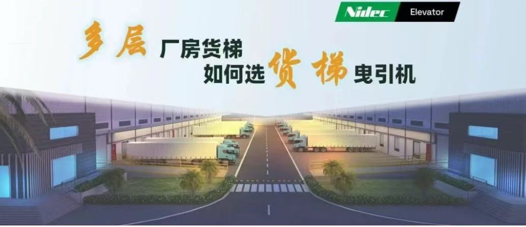 Hvordan velge trekkmaskiner for godsheiser i fabrikkbygninger med flere etasjer